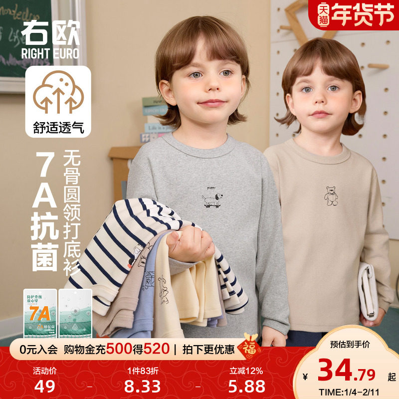 右欧男童女童长袖T恤打底衫百搭舒适春秋季新款童装儿童内搭上衣,童装/婴儿装/亲子装,T恤,淘宝优惠券,粉丝福利购,淘宝优惠卷