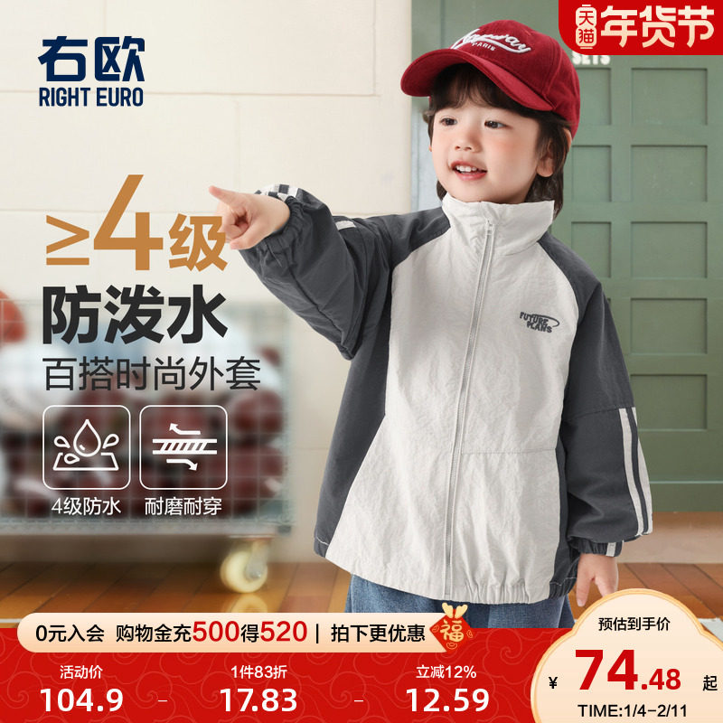 右欧男童中大童外套女童夹克防风防水儿童撞色时髦春秋季新款童装,童装/婴儿装/亲子装,普通外套,淘宝优惠券,粉丝福利购,淘宝优惠卷