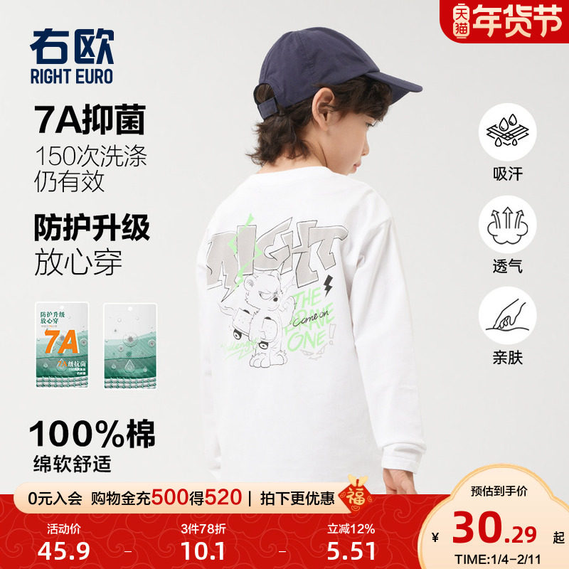 右欧儿童中大童打底衫字母帅气春秋新款童装男童内搭女童长袖T恤,童装/婴儿装/亲子装,T恤,淘宝优惠券,粉丝福利购,淘宝优惠卷