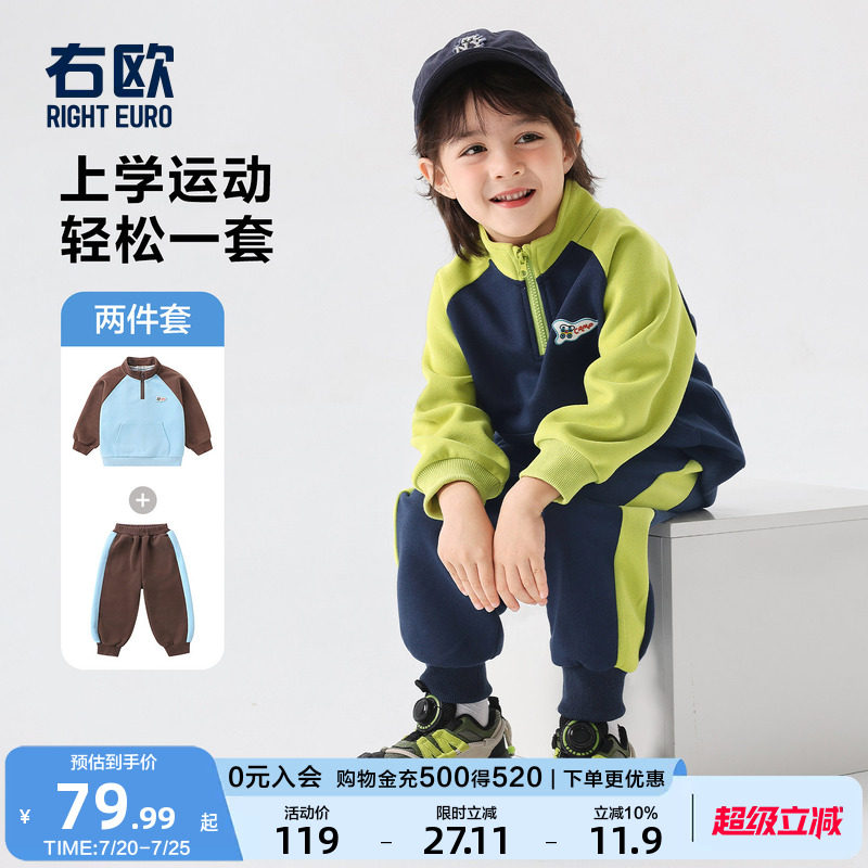右欧男童运动套装春秋儿童外套裤子2026新款小宝宝秋装童装两件套