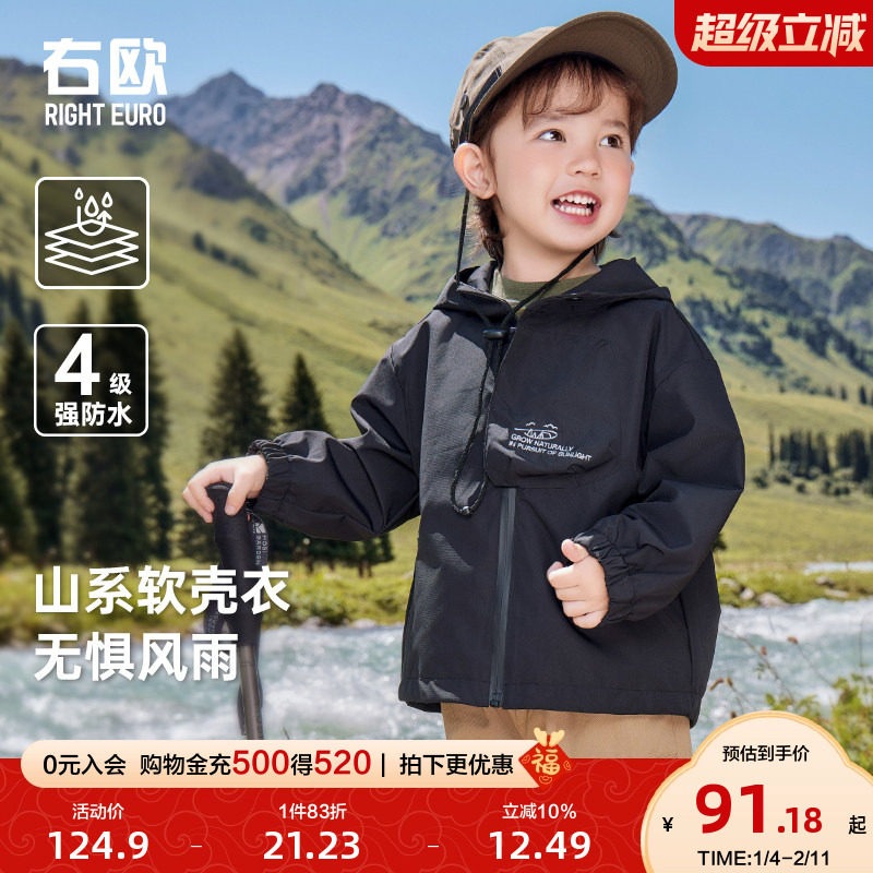右欧儿童外套男童女童户外防风防水连帽衣服秋季新款童装洋气上衣,童装/婴儿装/亲子装,普通外套,淘宝优惠券,粉丝福利购,淘宝优惠卷