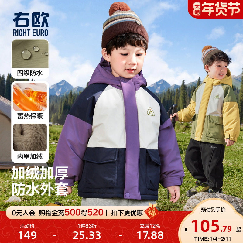 右欧儿童连帽加绒加厚外套户外防风防水男童女童上衣冬季新款童装,童装/婴儿装/亲子装,普通外套,淘宝优惠券,粉丝福利购,淘宝优惠卷