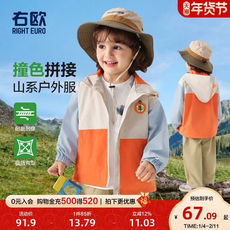 右欧儿童连帽外套户外防风防水亮色男女童上衣山系春秋季新款童装,童装/婴儿装/亲子装,普通外套,淘宝优惠券,粉丝福利购,淘宝优惠卷