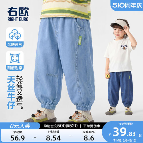 右欧儿童天丝牛仔裤薄款