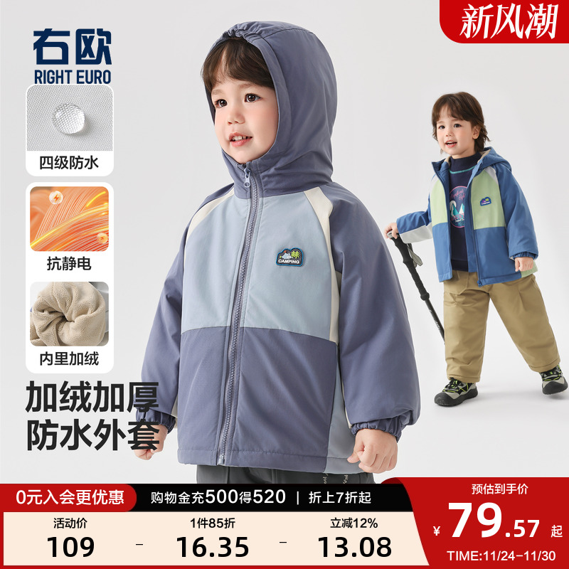 右欧儿童加绒加厚连帽外套