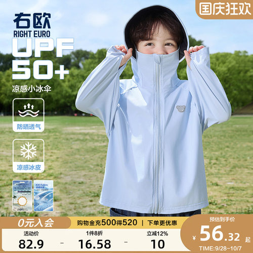 右欧男童女童防晒衣凉感冰皮