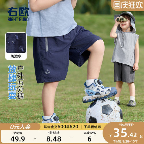 右欧儿童户外休闲防水短裤