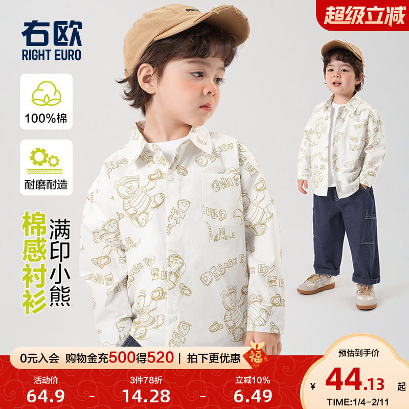 右欧男童小熊衬衫女童休闲百搭春秋新款童装纯棉儿童春装衬衣外套,童装/婴儿装/亲子装,衬衫,淘宝优惠券,粉丝福利购,淘宝优惠卷