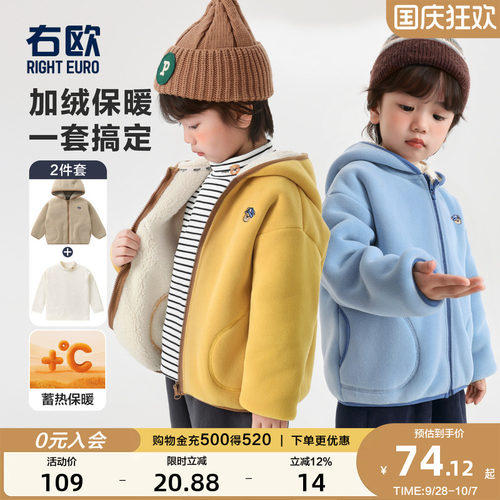 右欧儿童冬季加绒上装两件套
