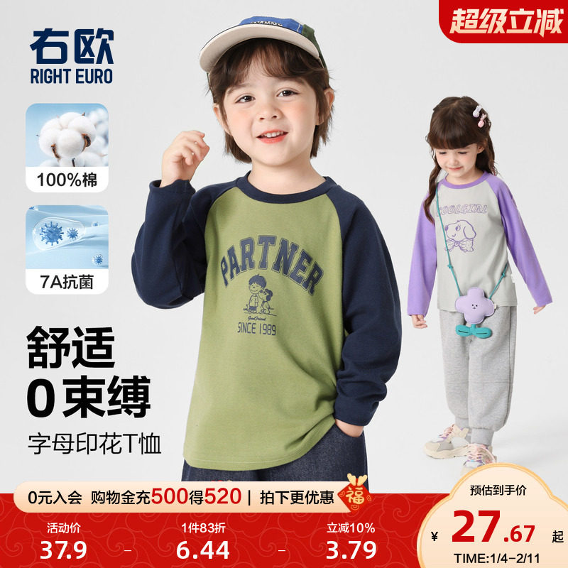 右欧男童打底衫女童长袖T恤儿童内搭上衣字母动物春秋季新款童装,童装/婴儿装/亲子装,T恤,淘宝优惠券,粉丝福利购,淘宝优惠卷