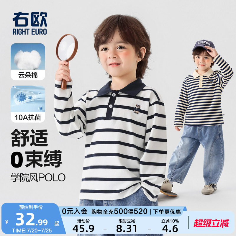 右欧男童Polo衫T恤宝宝长袖上衣小童秋装2026新款条纹儿童打底衫