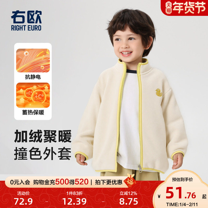 右欧儿童奥粒绒毛毛外套保暖冬季新款童装男童女童撞色休闲裤上衣,童装/婴儿装/亲子装,普通外套,淘宝优惠券,粉丝福利购,淘宝优惠卷