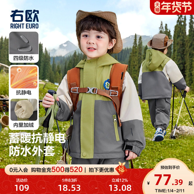 右欧男童女童加绒连帽外套户外防风防水儿童上衣保暖秋冬新款童装,童装/婴儿装/亲子装,普通外套,淘宝优惠券,粉丝福利购,淘宝优惠卷