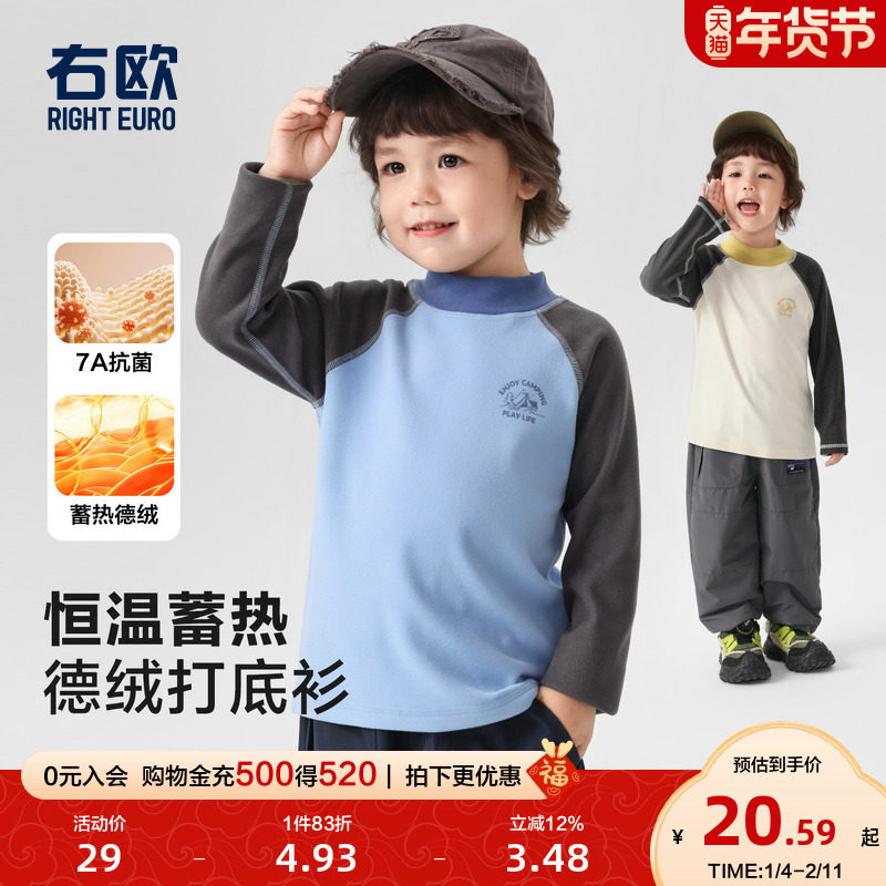 右欧儿童德绒半高领打底衫男女童加绒长袖T恤百搭秋冬季新款童装,童装/婴儿装/亲子装,T恤,淘宝优惠券,粉丝福利购,淘宝优惠卷