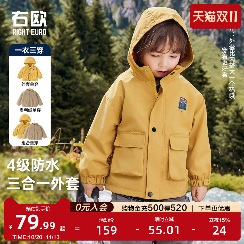 右欧童装儿童防风外套春秋装女童男童三合一时髦上衣纯色春季套装