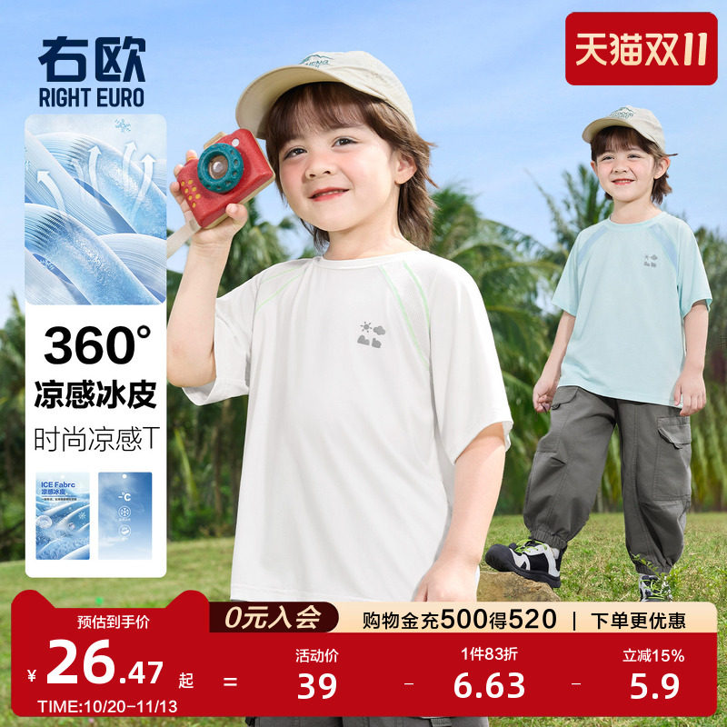 右欧儿童撞色运动短袖T恤凉感男童女童休闲半袖上衣夏季新款童装