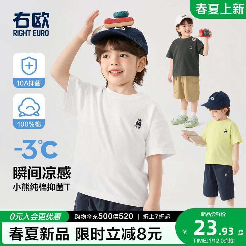 右欧男女童圆领纯棉短袖T恤小熊夏季新款童装儿童百搭套头衫上衣,童装/婴儿装/亲子装,T恤,淘宝优惠券,粉丝福利购,淘宝优惠卷