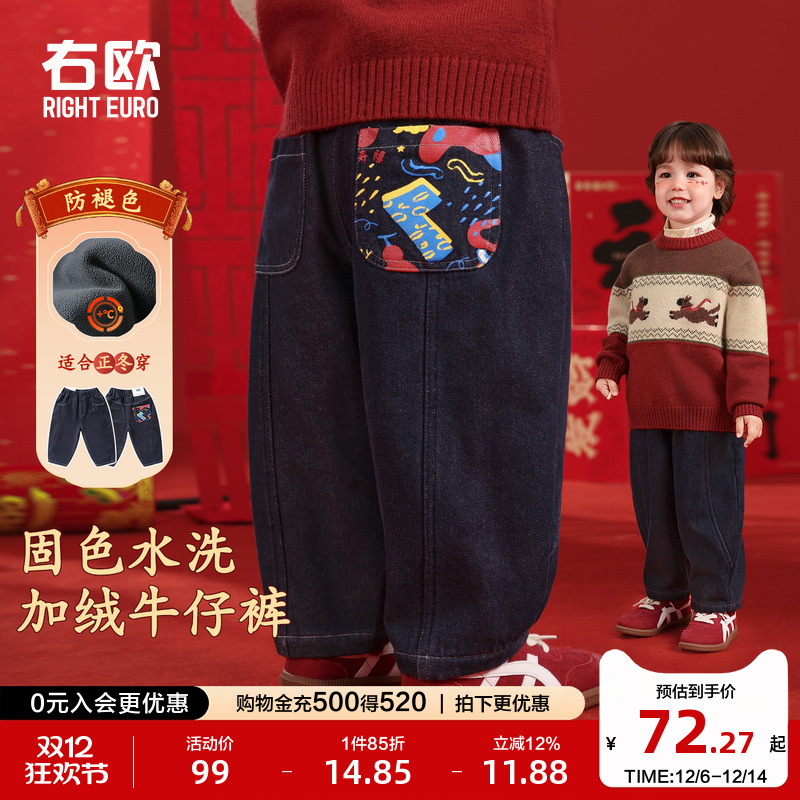 右欧儿童加绒直筒牛仔裤