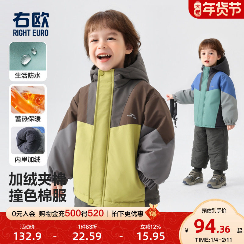 右欧儿童加绒夹棉连帽外套撞色户外男女童棉衣秋冬季新款棉服童装,童装/婴儿装/亲子装,普通外套,淘宝优惠券,粉丝福利购,淘宝优惠卷