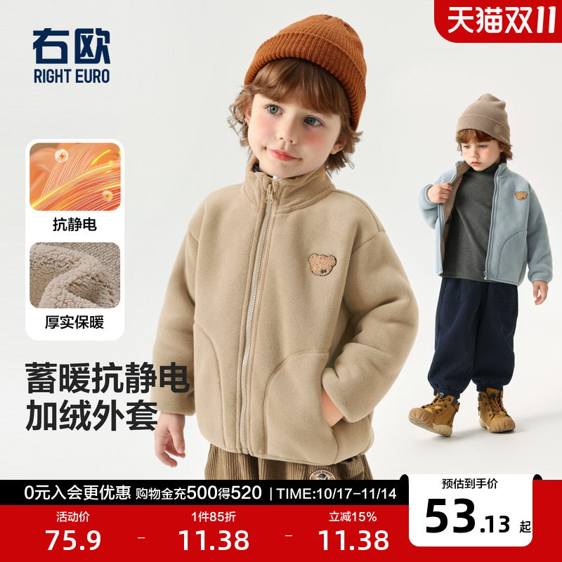 右欧儿童加绒加厚毛毛外套