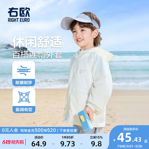 右欧儿童连帽防晒衣外套