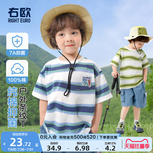 右欧男童条纹短袖T恤山系抗菌夏款新品童装儿童女童夏季上衣半袖