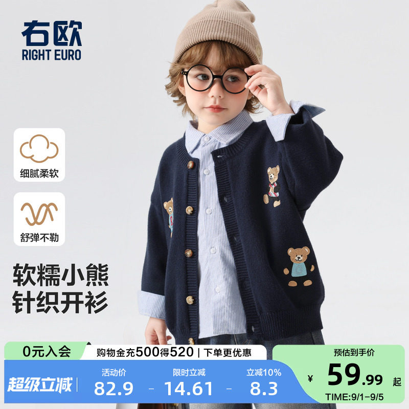右欧儿童针织开衫小熊学院风男童女童卡通毛衣外套春秋季新款童装