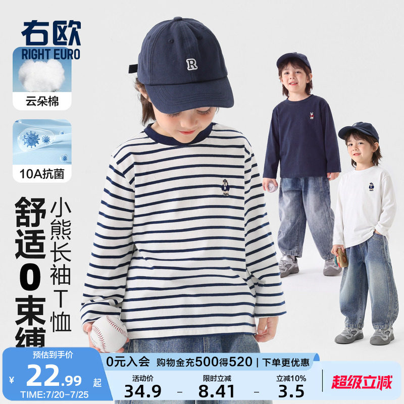 右欧童装男童长袖T恤春秋宝宝打底衫中大童上衣条纹儿童衣服秋装