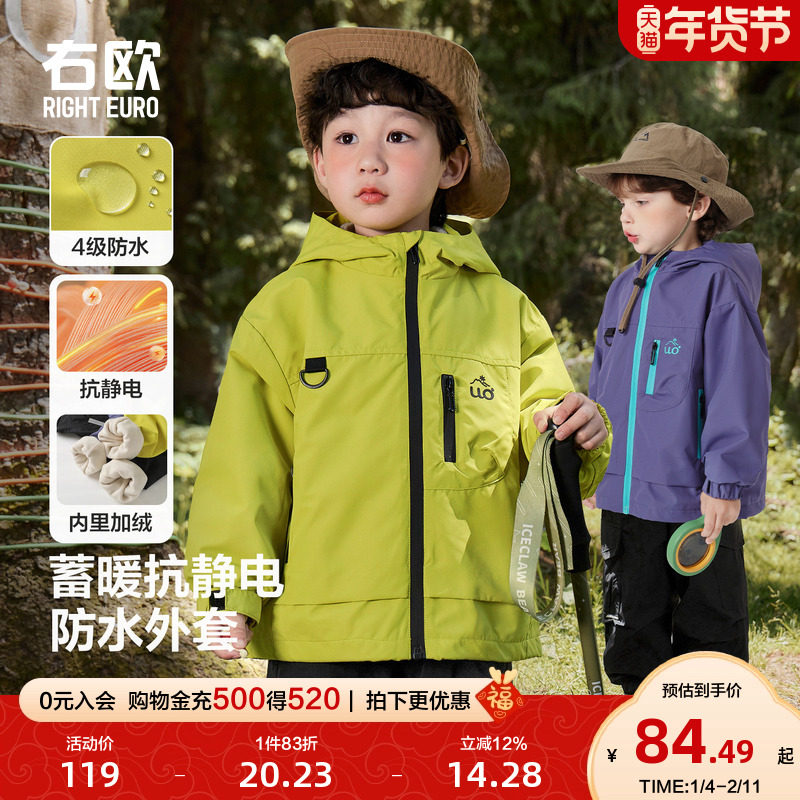 右欧男童女童连帽加绒外套户外防风防水儿童上衣徒步秋冬新款童装,童装/婴儿装/亲子装,普通外套,淘宝优惠券,粉丝福利购,淘宝优惠卷