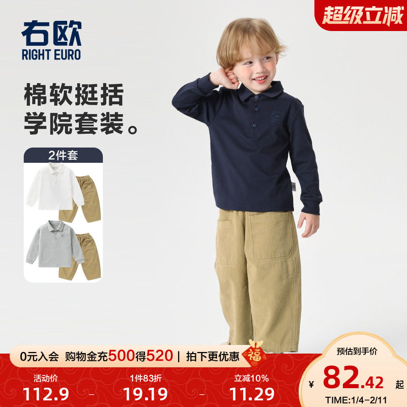右欧儿童长袖POLO衫裤子两件套春秋季新款童装儿童休闲风百搭套装,童装/婴儿装/亲子装,套装,淘宝优惠券,粉丝福利购,淘宝优惠卷