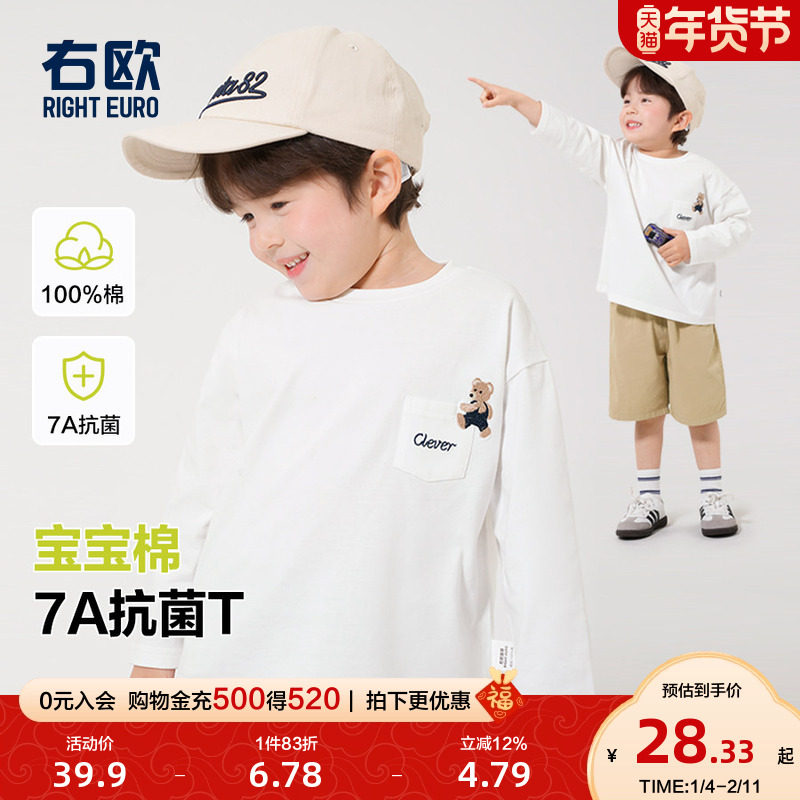 右欧男童长袖T恤抗菌纯色春秋款童装儿童纯棉打底衫女童白色上衣
