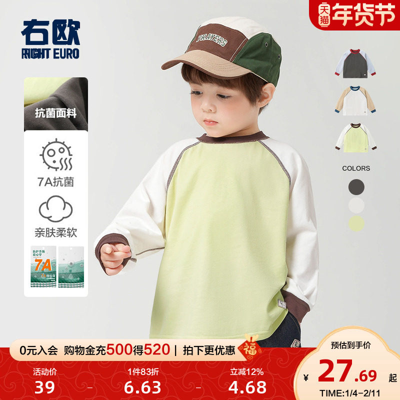 右欧男童T恤女童打底衫长袖拼色纯棉春秋季新款童装儿童上衣春装,童装/婴儿装/亲子装,T恤,淘宝优惠券,粉丝福利购,淘宝优惠卷