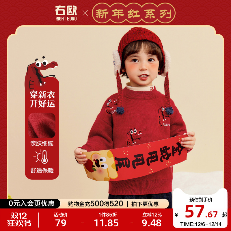 右欧可爱秋冬儿童毛衣