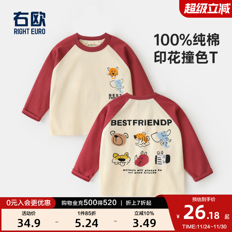 右欧儿童趣味插件长袖T恤