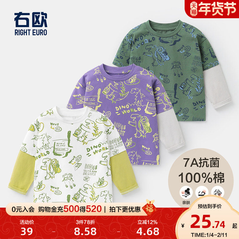 右欧男童女童长袖T恤纯棉假两件春秋新款童装恐龙儿童内搭打底衫,童装/婴儿装/亲子装,T恤,淘宝优惠券,粉丝福利购,淘宝优惠卷