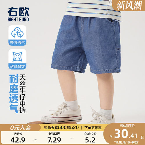 右欧儿童天丝牛仔中裤五分裤
