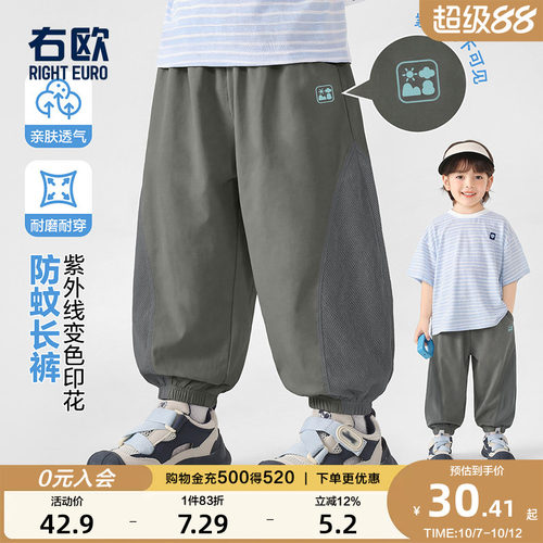 右欧儿童凉感防蚊裤裤子薄款