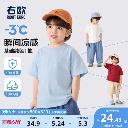 右欧男童女童纯棉短袖T恤纯色