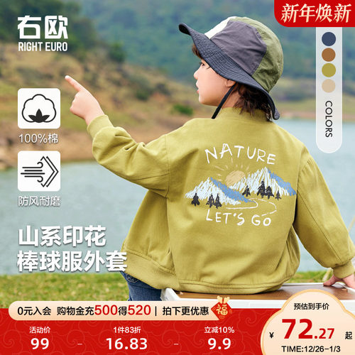 右欧男童棒球服外套山系2025年春季新款童装儿童春装女童休闲上衣