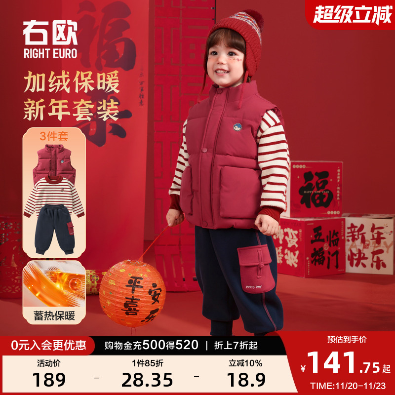 右欧儿童棉马甲毛衣加绒裤三件套