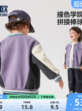 右欧男童女童棒球服外套紫色撞色春秋季新款童装时髦洋气儿童上衣