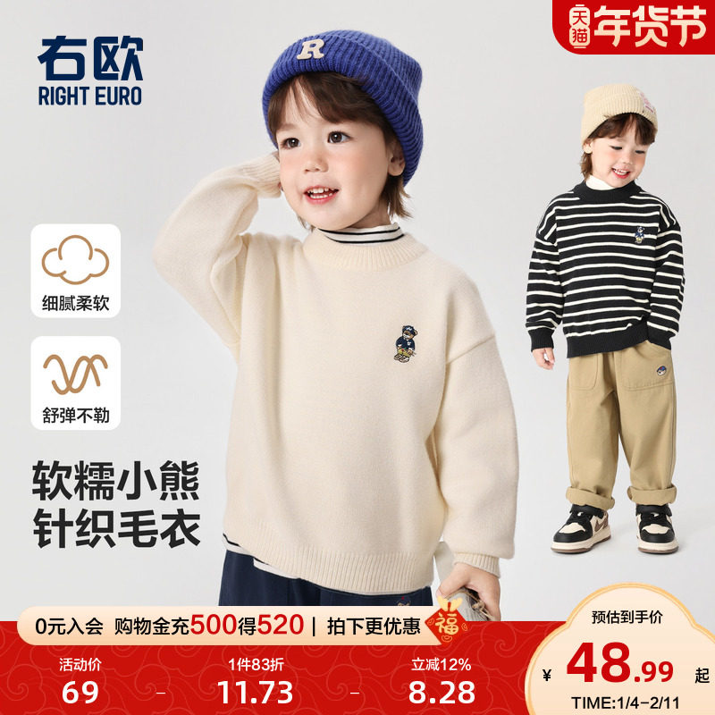 右欧儿童小熊毛衣学院风秋冬季新款童装男童女童套头针织毛衫,童装/婴儿装/亲子装,毛衣/针织衫,淘宝优惠券,粉丝福利购,淘宝优惠卷