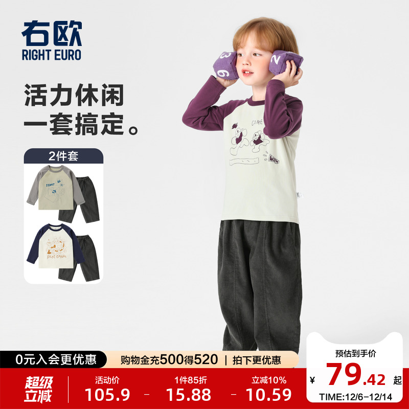 右欧儿童春秋季长袖T恤裤子套装