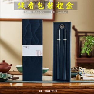 21cm线香包装礼盒10克双管礼盒塑料管天地盖沉檀香空盒子支持定制