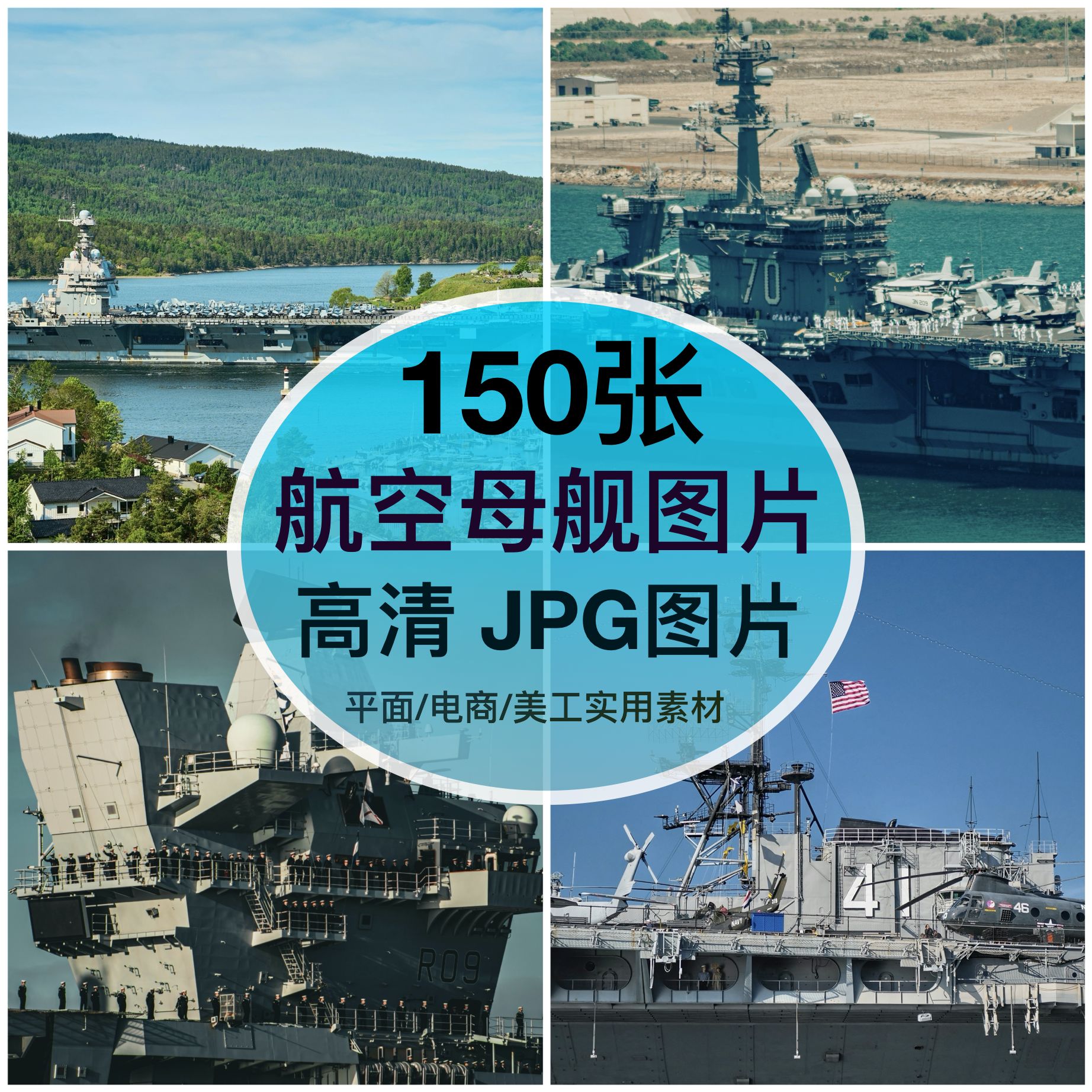 高清图库航空母舰图片素材军事战舰装饰绘画海报摄影打印背景图片