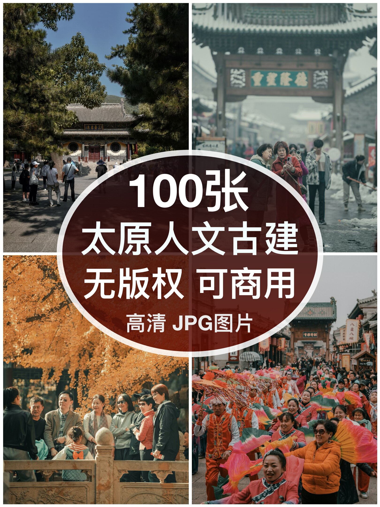 可商用｜高清太原古建人文风光图片素材晋祠古城自媒体背景无版权图片
