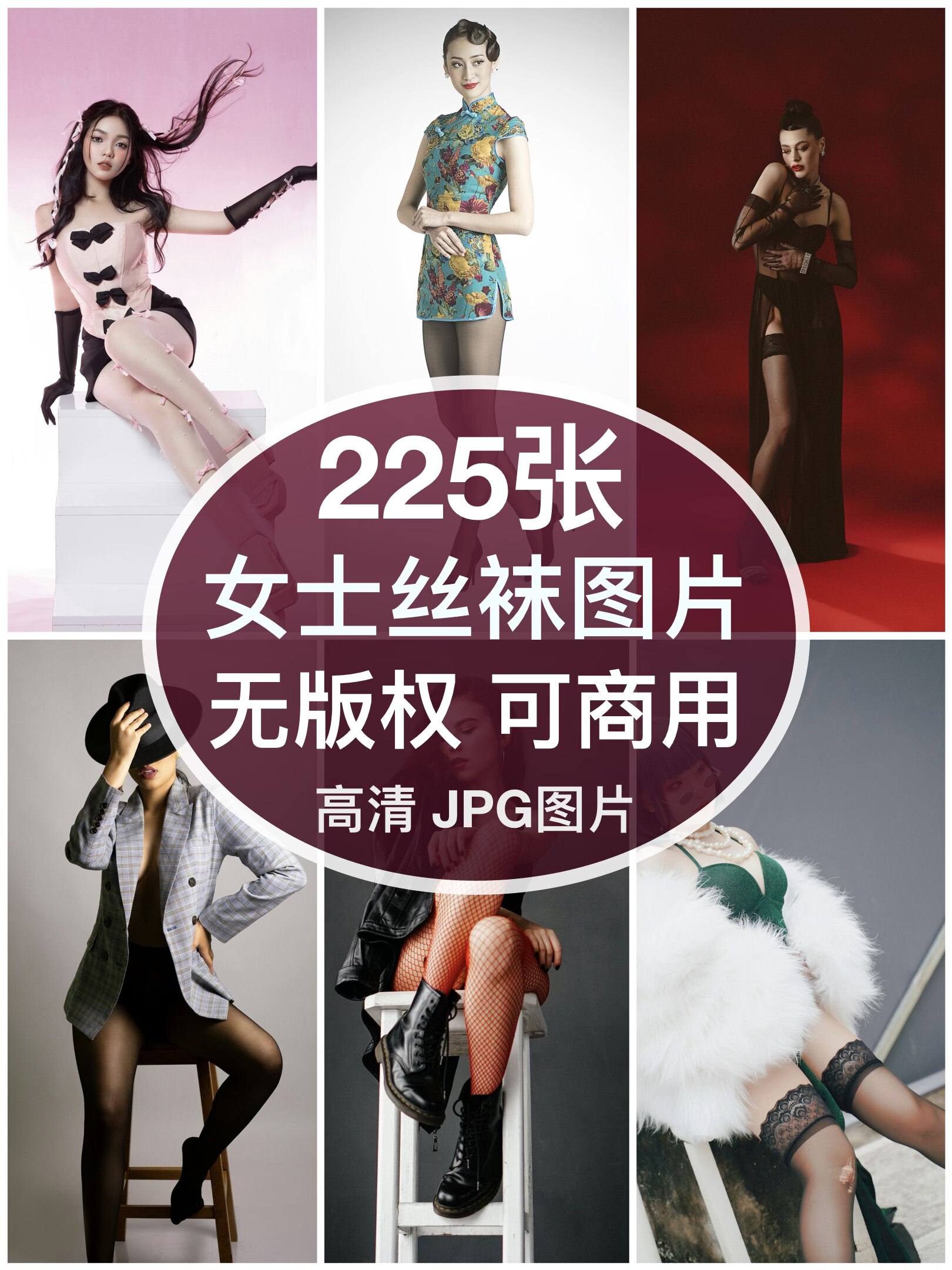 可商用︳高清时尚女士丝袜子模特图片拍摄黑丝袜人物自媒体无版权图片
