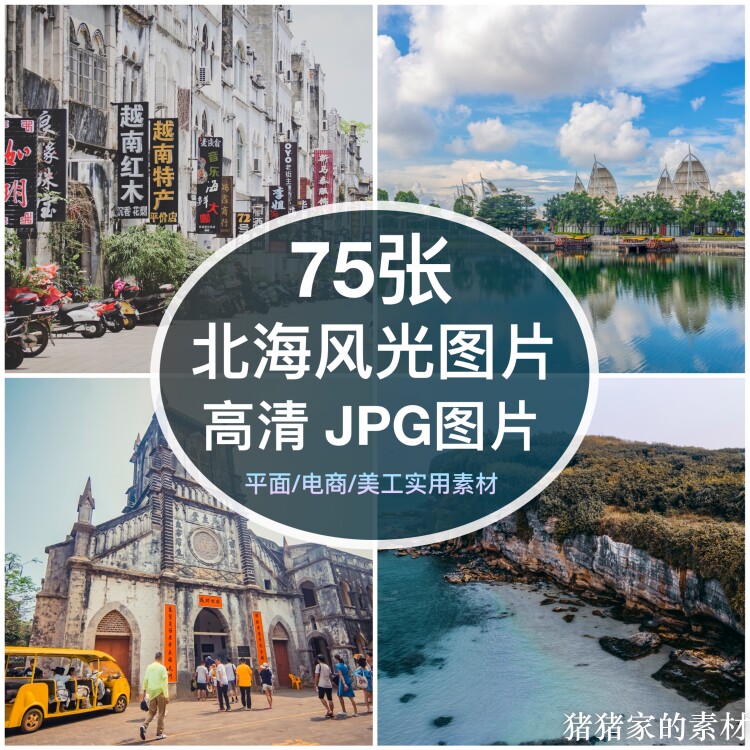 高清图库 广西北海风光建筑图片素材涠洲岛银滩装饰喷绘海报摄影