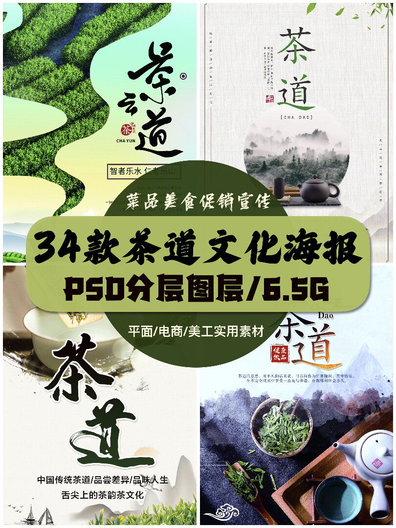 高清茶道图片茶道茶文化宣传单PSD分层海报背景打印模板设计素材图片