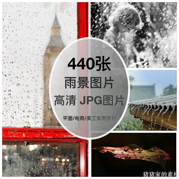 高清含竖图 雨景图片素材下雨天阴雨大雨滴水珠抖音摄影海报壁纸